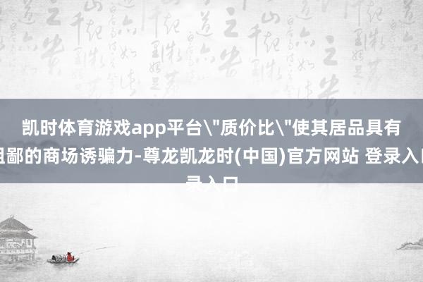 凯时体育游戏app平台